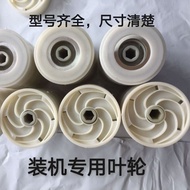 Fukai Pump Impeller Plastic Leaf Water Leaf Stainless Steel Multi-Grade Submersible Pump Accessories