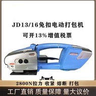 JD16全自動電動打包機手提打包機綑紮拉緊器塑鋼帶免扣熱熔打包機