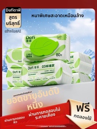 SUPER DAFI | ทิชชู่เปียกอ่อนโยนสำหรับสตรีตั้งครรภ์
