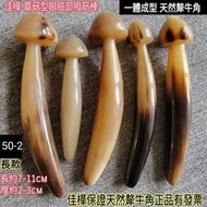 下殺共24款臺灣現貨免等 佳樺天然牛角刮痧按摩器批發C22-4蘑菇型眼臉部撥筋棒 刮痧板 黃牛角按摩板 犁牛角指壓推拿器