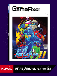 บทสรุปเกม Megaman 11 [GameFixs] [IS043]