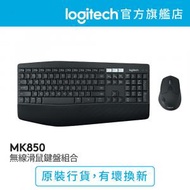 Logitech - MK850 高階無線鍵盤滑鼠組合 (繁體中文版) 官方行貨