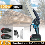 เลื่อยไฟฟ้าแบต 8 นิ้ว 3000W เลื่อยไฟฟ้า 2 แบตเตอรี่ เลื่อยโซ่ไฟฟ้า เลื่อยไฟฟ้าไร้สาย เลื่อยยนต์ตัดไม