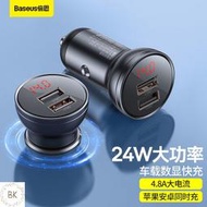 r電壓數字顯示雙USB車充 24W 車用充電器 金屬材質 4.8A 快充 Baseus倍思倍顯