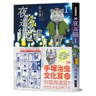 Night Watch Cat 1/Kaoru Fukaya eslite