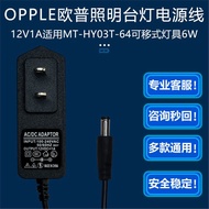 12V1A Adapter OPPLE OPPLE Removable LED Mold Lamp MT-HY03T-64 Power Round Cord 6W