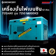 [G] เครื่องปั่นไฟ ไดทำไฟ ดีเซล 10 KW  ยี่ห้อ TOSAKI รุ่น TDG10000KS Generator เครื่องยนต์ 4 จังหวะ/2