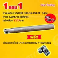 ด้ามมีดกัด EXNO3R D16-16-150-2T 1ด้าม ด้ามมีดกลึง Turning holder แถมเม็ดมีดที่ใช้กับด้ามนี้ เม็ดมีดค