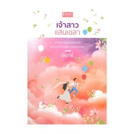 Book: The Little Bride By Ayut Publishing Dbook