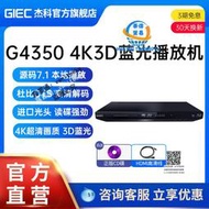 GIEC傑科BDP-G4350家用4k藍光播放機dvd影碟機高清硬盤光盤播放器