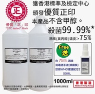 爾諾 - 1000ML*2支裝 消毒火酒 75%(1L/公升裝)(送 50ML*1支裝(噴霧裝) (消毒噴霧) 酒精搓手液 世界衛生組織建議處方2 (含75%酒精) 酒精 殺菌 防疫 抗疫