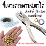 Paper Punch Eyelet Book Pliers Plastic eyelets Stickers YC Files