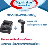 📣1️⃣.1️⃣ POS ชุดเริ่มต้น เครื่องพิมพ์สลิป Xprinter XP-58IIH + สแกนบาร์โค้ด Winson WNL-5000g รับประกั