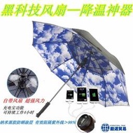 風扇傘降溫神器噴霧防曬紫外線可USB充電太陽傘