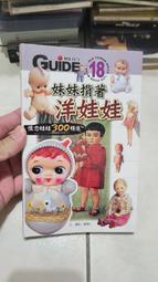 上旗文化 蕭學仁 18 妹妹揹著洋娃娃 全新 書籍 雜誌
