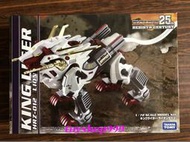 帝王長牙獅 HRZ-012 RCZ  ZOIDS,洛依德25th 1/72 機獸新世紀 (999玩具店)