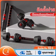 KEEP FIT ดัมเบล 10kg,20kg,30kg,40kg Dumbbells ดำเบล ดัมเบลปรับน้ำหนัก ดัมเบลคู่ ยกน้ำหนัก ​ชุดดัมเบลพร้อมบาร์เบล Adjustable Dumbbell and Barbell ยกน้ำหนัก สร้างกล้ามเ