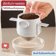 itakecare Portable Coffee Dripper