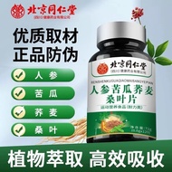 Beijing Tong Ren Tang Ginseng, Bitter Melon, Buckwheat, Mulberry Leaf Tablets for Elderly Health Reg