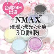 NMAX 3D Bright Crystal Powder Glass Pearlescent Carving 3D Pink Three-Dimensional 3D Colorful Nails