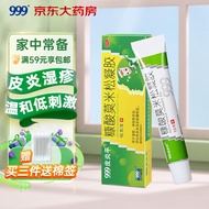 999皮炎平 糠酸莫米松凝胶乳膏0.1% 10g 用于湿疹 皮肤瘙痒 神经性皮炎 异位性皮炎