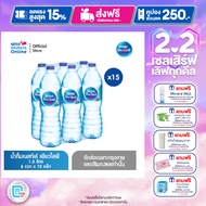 เนสท์เล่ เพียวไลฟ์ น้ำดื่ม 1.5 ลิตร (แพ็ค 6 ขวด) x 15 แพ็ค