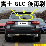 Taoyuan Delivery🍁Mercedes glc260 Rear Wiper 2016-17-18-19-20-21-22 Mercedes glc300 Rear Wiper Access