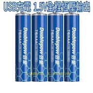 倍量 usb 1.5V電池 3號電池 4號充電電池 充電電池 低自放電池  10440