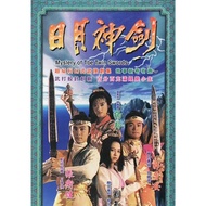 #日月神剑1/2 #1991/1992 #港剧 #TVB #现货 #香港 #热门 #Ready-stock #Drama #HongKong #Mystery of the Twin Swords #