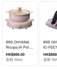 IRIS OHYAMA Ricopa IH Pot - Pink蛋黃哥碗