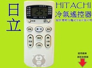 HITACHI日立冷氣遙控器(原廠模) IE06T2.IE06T3.IE06T4.IE06T10 如圖說明