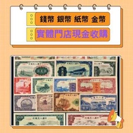 錢幣 銀紙 舊版人民幣 舊版港紙 香港紙幣 舊鈔 人民幣 港幣 澳門幣 老錢幣 紀念鈔 連體鈔 風景紙 大聖書 鏡架 有利地圖 羅馬兵 大綠鑰匙 光頭佬 車工貳元 紅五元 黑一元 大黑拾 第一二三四套