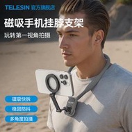 TELESIN泰迅新款磁吸手機掛脖支架magsafe磁吸掛脖支架第壹人稱視角拍攝支架綁帶掛脖直播騎行VLOG支架