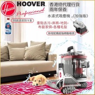 Hoover - 【美國百年品牌】加強版配備超強轉動吸頭 水濾式吸塵機 布藝傢俱 車座清潔 家用布面傢私清潔 地毯清洗吸塵機 寵物吸塵機 - HW-CS-SAA (SAB)