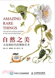 自然之美：大發現時代的博物藝術（簡體書）