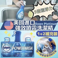 美國進口 Dawn Platinum 強效噴霧洗潔精 1+2補充裝