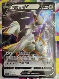 賣Ptcg中文版promo卡阿爾宙斯V$40