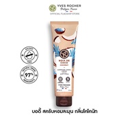 อีฟ โรเช Yves Rocher Coconut Cream Body Scrub 150 มล. บอดี้ สครับ กลิ่นโคโคนัท อาบหอมฟิน บูสผิวนุ่มใส ฟื้นปราการผิวแข็งแรงด้วยสูตรซัลเฟตฟรี - สครับ สครับผิว