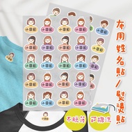熨燙式 防水燙布貼 客製化姓名燙布貼 熨燙貼-男孩女孩款