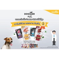 Dogster Play ขนมสุนัข Freeze Dried (40g) และ Topping (50g)สำหรับน้องหมา ชิ้นเนื้อแท้ ไม่ใส่เกลือและส