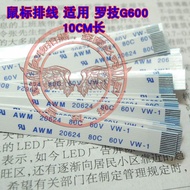 Suitable for Logitech G600 Mouse Cable Mouse Motherboard Cable Internal Cable 10cm Long