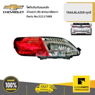 CHEVROLET #52117489 ไฟทับทิมกันชนหลัง ด้านขวา (R) TRAILBLAZER ทุกปี ขับขวา  ของแท้ เบิกศูนย์