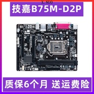 Gigabyte/Gigabyte B75M-D3V D2V HD3 D2P D3H DS3V desktop computer motherboard