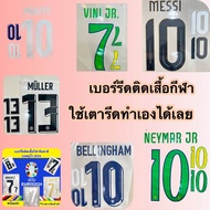 เบอร์ติดเสื้อบอลยูโร 2024 ทีมชาติ รวมไว้ที่นี่ เบอร์รีดติดเสื้อกีฬา