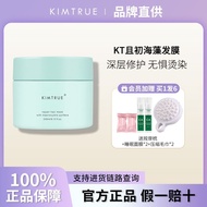 且初发膜护发素柔顺顺滑改善干枯毛躁保湿修护烫染 KIMTRUE Hair Mask Conditioner Soft Smoothing Improve Dry Frizz Moisturizing Repair Perm Dyeing