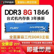 內存條金士頓駭客神條8G DDR3 1600 1866三代電腦內存條兼4G1333雙通16G