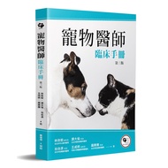 寵物醫師臨床手冊(3版)