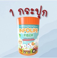 ส่งฟรี แท้100%🌈 Infolife Fiber อินโฟว์ไลฟ์ ไฟเบอร์ พรีไบโอติก Prebiotic ไฟเบอร์เด็ก ใยอาหาร แก้ท้องผ