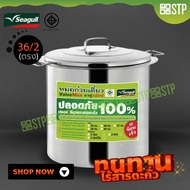 หม้อก๋วยเตี๋ยว ขนาด 36 ซม. 2 ช่องตรง Seagull Value Max
