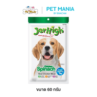 Jerhigh Dog Snack Spinach Stick   เจอร์ไฮ ขนมสุนัข รสผักโขม (60 ก.)